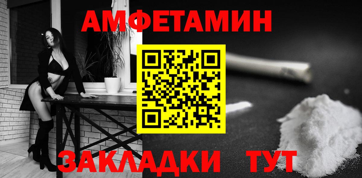 Куйбышев  Амфетамин  АМФ  Вход с VPN  Amphetamine Розовый 