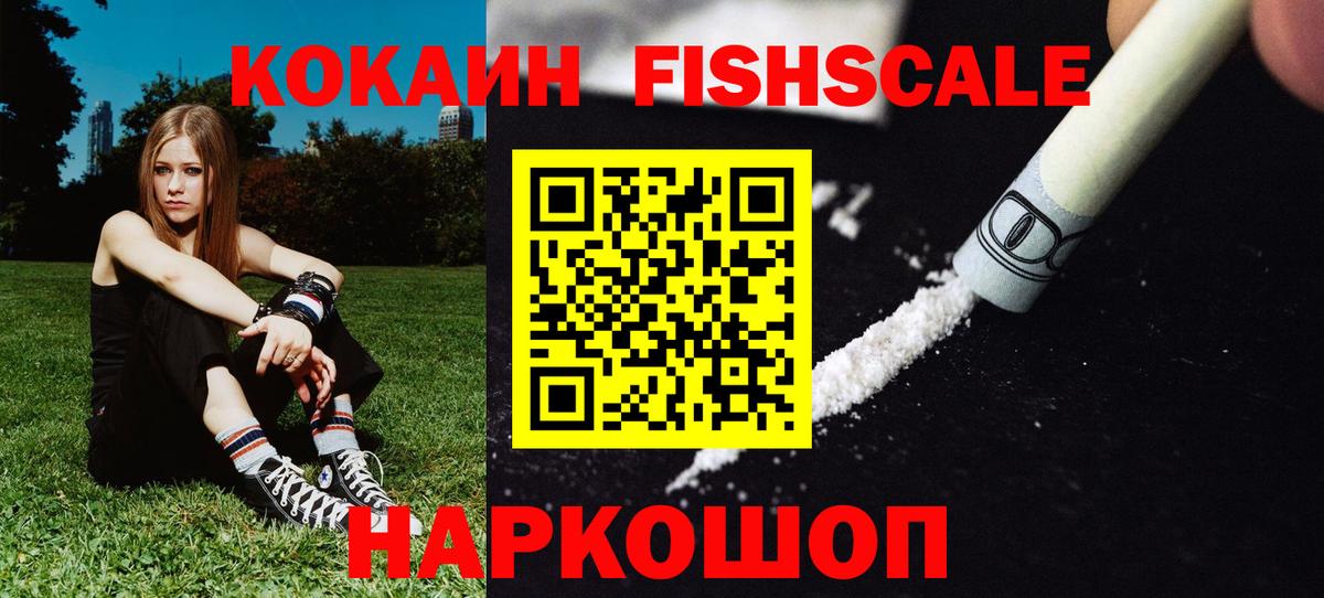 Куйбышев  Кокаин FishScale  COCAIN  Вход с VPN 