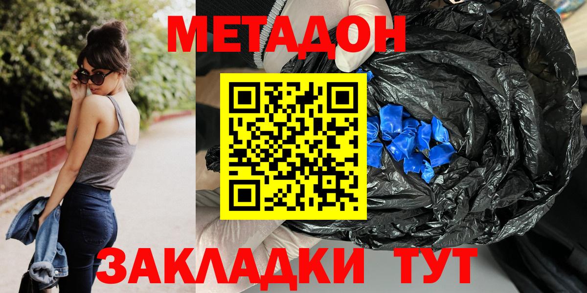 Куйбышев  МЕТАДОН мёд  МЕТАДОН VHQ  Вход с VPN 